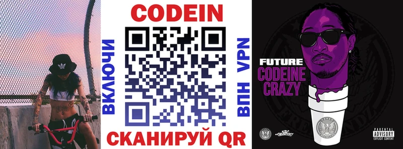 сколько стоит  Кирсанов  Codein напиток Lean (лин) 